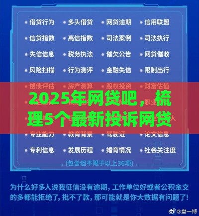 2025年网贷吧，梳理5个最新投诉网贷平台