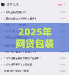2025年网贷包装之后好下款么，试试这五个最新花户能下款的口子