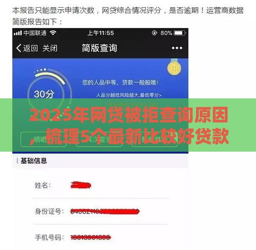 2025年网贷被拒查询原因，梳理5个最新比较好贷款的平台