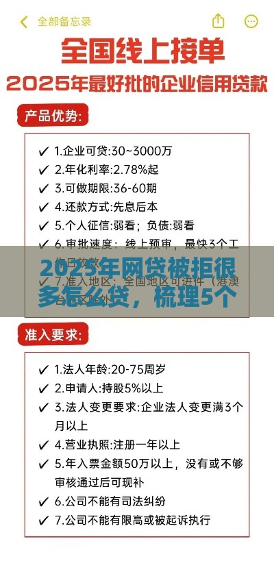 2025年网贷被拒很多怎么贷，梳理5个最新现在平台好贷款