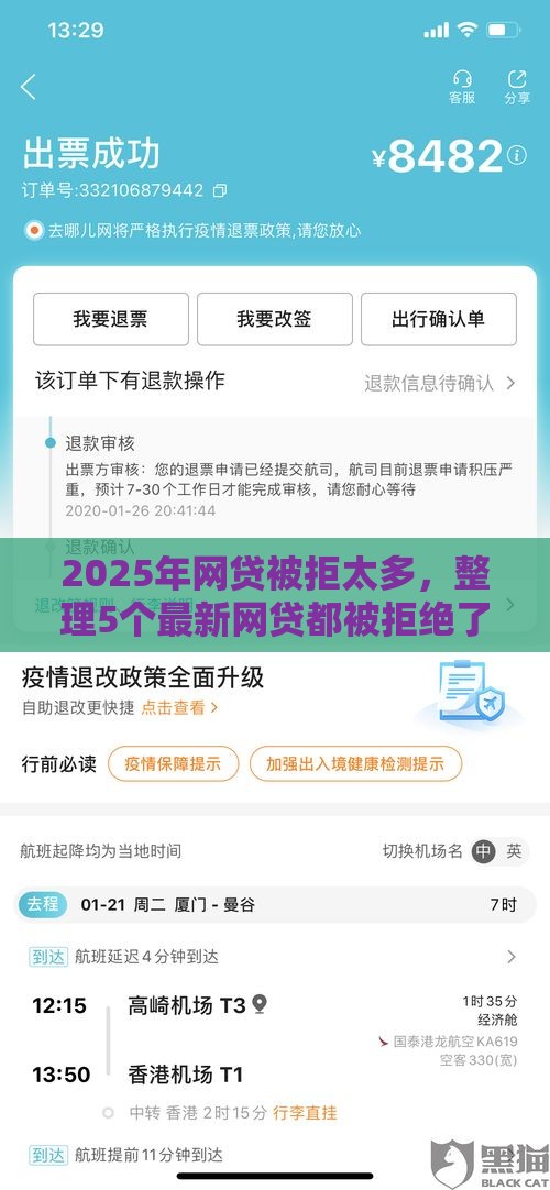 2025年网贷被拒太多，整理5个最新网贷都被拒绝了还有什么口子