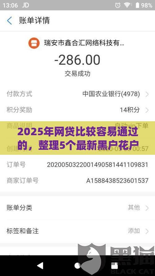 2025年网贷比较容易通过的，整理5个最新黑户花户能下款的app口子