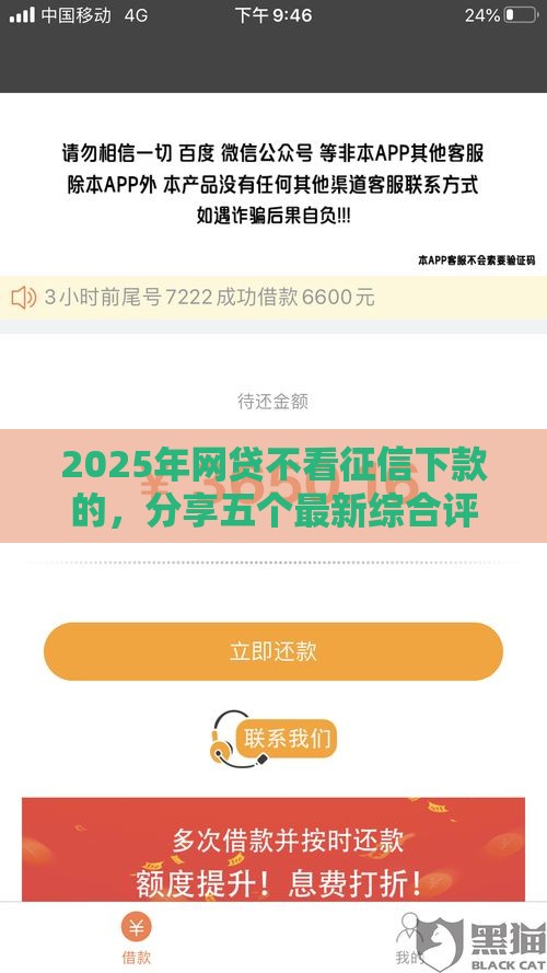 2025年网贷不看征信下款的，分享五个最新综合评分不足也能放款的平台