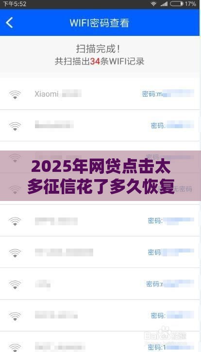 2025年网贷点击太多征信花了多久恢复：试试这5个2025热门苹果贷款平台