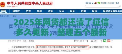 2025年网贷都还清了征信多久更新，整理五个最新比较容易借钱的平台