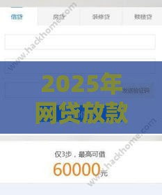 2025年网贷放款不通过,整理五个最新怎么投诉贷款平台 2025年网贷放款不通过,整理五个最新怎么投诉贷款平台