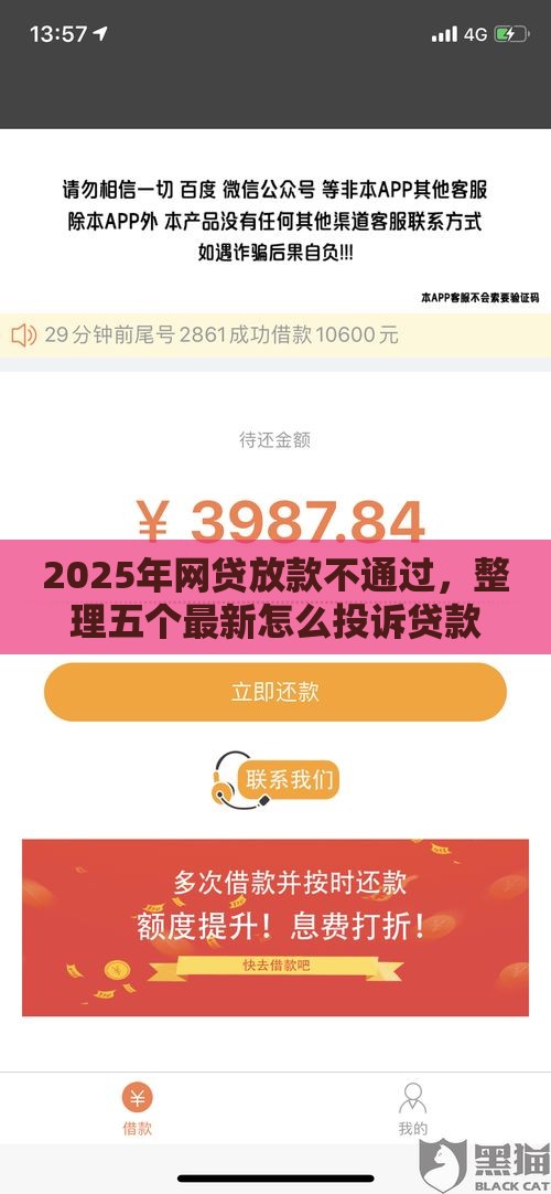 2025年网贷放款不通过,整理五个最新怎么投诉贷款平台 2025年网贷放款不通过,整理五个最新怎么投诉贷款平台