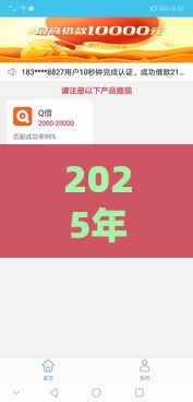2025年网贷放水口子论坛，梳理5个最新最容易通过的借款平台