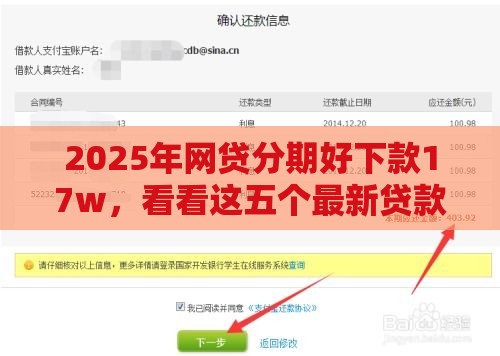 2025年网贷分期好下款17w，看看这五个最新贷款平台借钱容易又正规