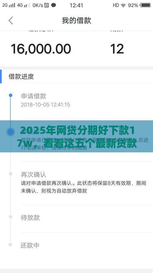 2025年网贷分期好下款17w，看看这五个最新贷款平台借钱容易又正规
