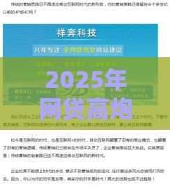 2025年网贷高炮集中的网站叫什么来着，整合五个最新企业信用贷款平台