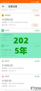 2025年网贷高炮口子有哪些平台可以借，整合5个最新网贷平台哪些好下款