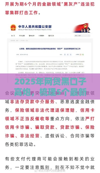 2025年网贷黑口子高炮，梳理5个最新安全正规的贷款平台