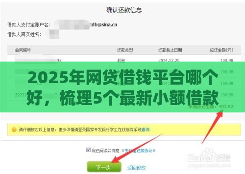 2025年网贷借钱平台哪个好，梳理5个最新小额借款平台正规利息低