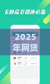 2025年网贷口子链接怎么弄的，梳理五个最新到底什么软件可以借钱黑户