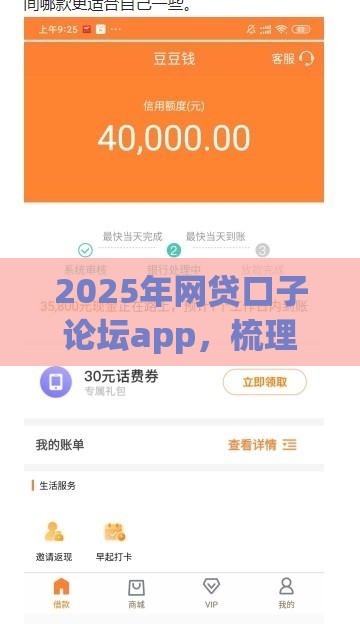 2025年网贷口子论坛app，梳理5个最新51卡论坛网贷口子
