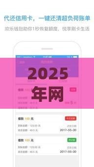 2025年网贷利息高容易下款的：看看这五个2025热门和招联金融一样的贷款平台