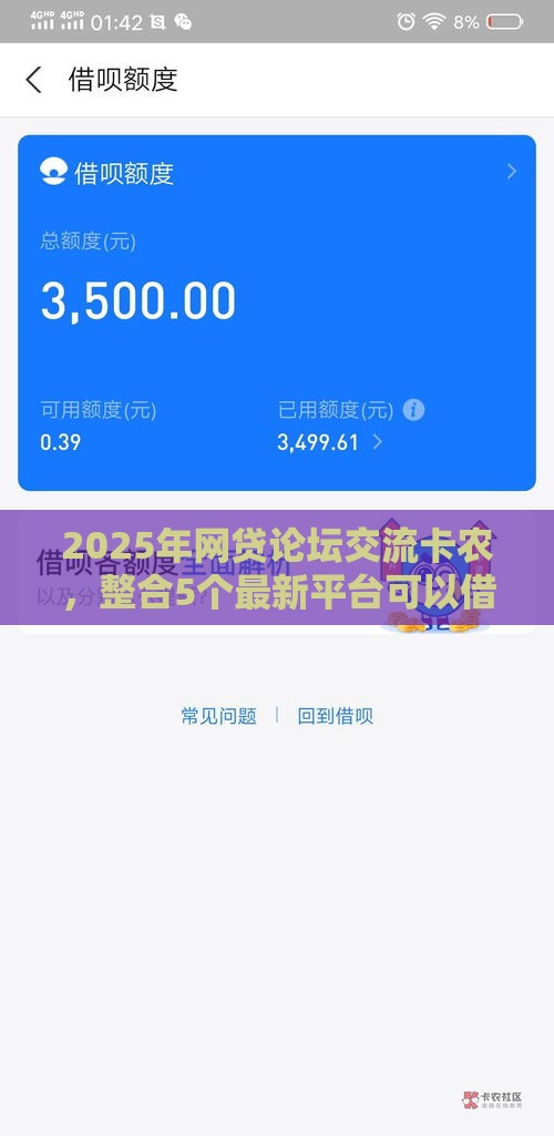 2025年网贷论坛交流卡农，整合5个最新平台可以借钱