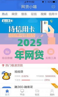 2025年网贷论坛交流平台，推荐五个最新网络平台贷款