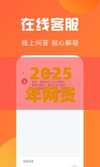 2025年网贷秒过的平台有哪些软件，推荐5个最新最好下款的贷款平台