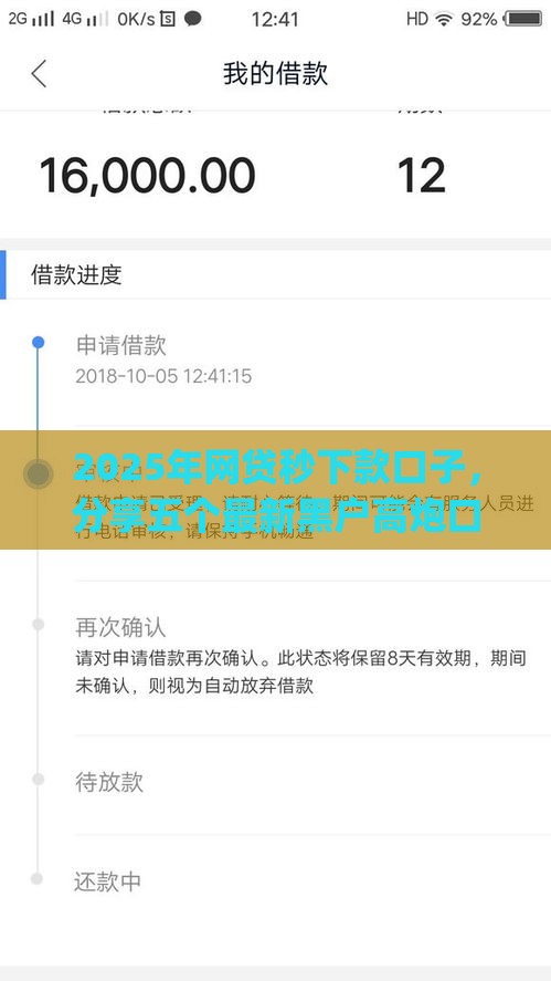 2025年网贷秒下款口子，分享五个最新黑户高炮口子app下载