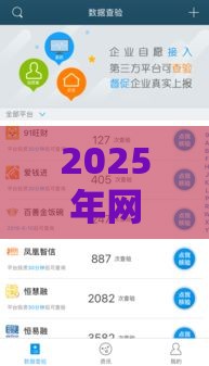 2025年网贷哪个平台可以大额贷款，公布5个最新网贷最靠谱的平台