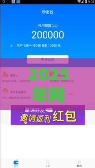 2025年网贷哪个容易下款的软件：看看这5个2025热门哪些是正规网贷平台