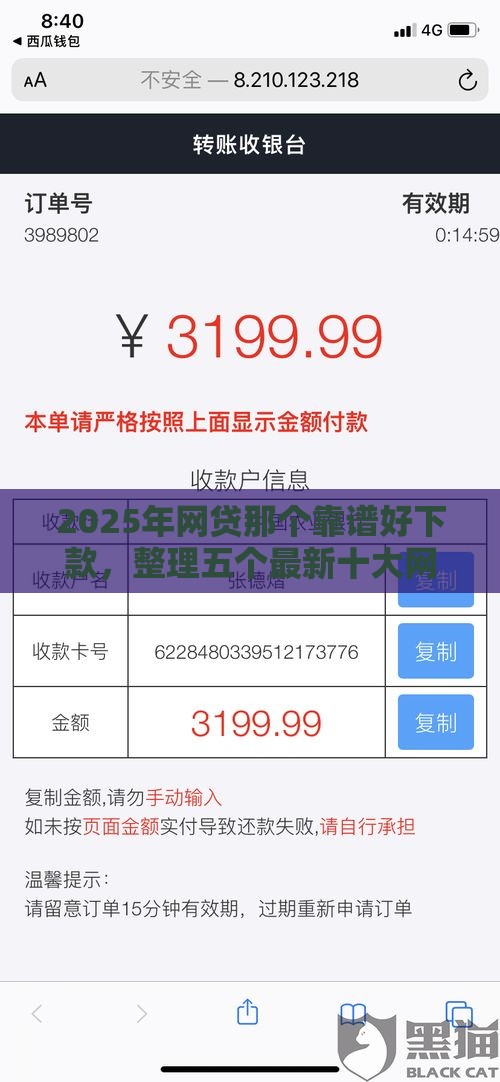 2025年网贷那个靠谱好下款，整理五个最新十大网络贷款平台排名不分先后