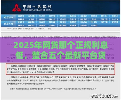 2025年网贷那个正规利息低，整合五个最新平台贷款不看征信