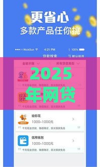 2025年网贷能贷出来钱吗，试试这5个最新小微贷款平台