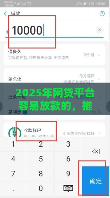 2025年网贷平台容易放款的，推荐五个最新平台不看征信可以借到钱
