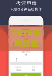 2025年网贷全部被拒还能在哪贷，公布5个最新易下款的借钱平台