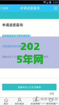 2025年网贷软件哪个好下款，分享5个最新征信花了能借500到1000的口子
