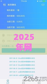 2025年网贷申请额度多少好下款，分享五个最新征信花了小额贷款正规平台
