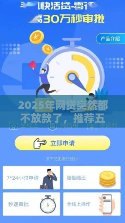 2025年网贷突然都不放款了，推荐五个最新能贷500到1000的贷款软件