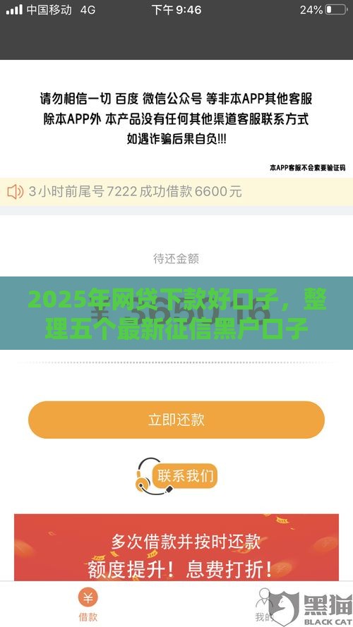 2025年网贷下款好口子，整理五个最新征信黑户口子能贷款