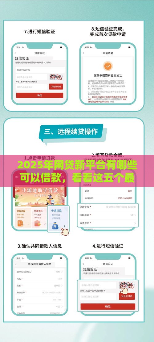 2025年网贷新平台有哪些可以借款,看看这五个最新借款平台贷款好通过 2025年网贷新平台有哪些可以借款,看看这五个最新借款平台贷款好通过