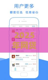 2025年网贷有什么好下款的口子，分享五个最新最快的借钱平台是什么