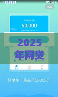 2025年网贷有什么好下款的口子，分享五个最新最快的借钱平台是什么