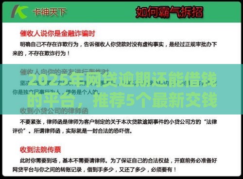 2025年网贷逾期还能借钱的平台，推荐5个最新交钱必通过的借钱平台