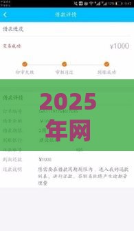 2025年网贷最快下款不看征信的，整合五个最新网贷天眼平台