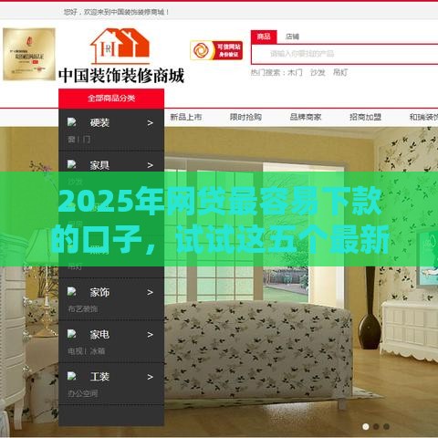 2025年网贷最容易下款的口子，试试这五个最新类似爱用商城的口子