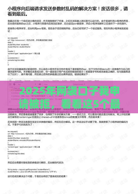 2025年网袋口子我申请被拒，看看这5个最新50多岁能下款的网贷平台