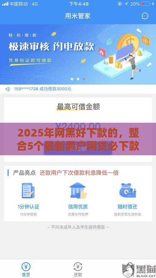 2025年网黑好下款的，整合5个最新黑户网贷必下款的平台