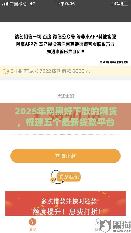 2025年网黑好下款的网贷，梳理五个最新贷款平台都