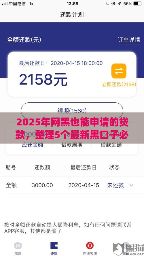 2025年网黑也能申请的贷款，整理5个最新黑口子必下款app