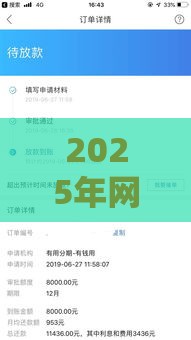 2025年网花能下款的大额口子，公布5个最新微信借钱平台