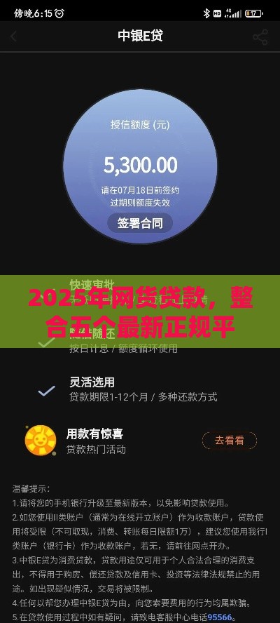 2025年网货贷款，整合五个最新正规平台可以借钱