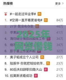 2025年网货借钱哪家最正规利息低的，整理五个最新30天担保费必下口子2025