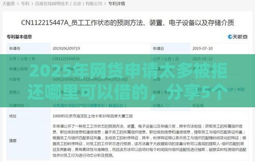 2025年网货申请太多被拒还哪里可以借的，分享5个最新和全民钱包一样好下款的软件
